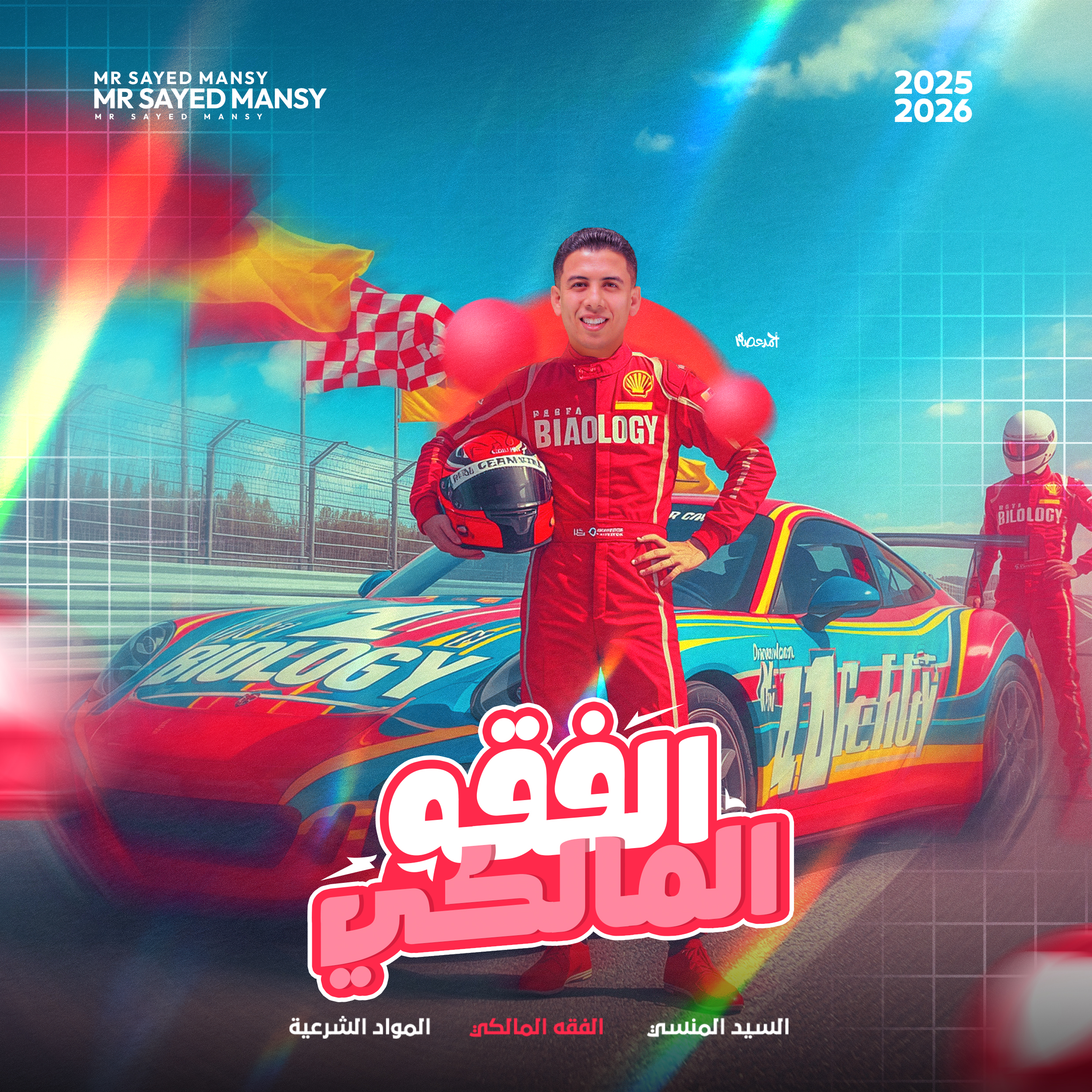 الفقه المالكي للصف الثالث الاعدادي